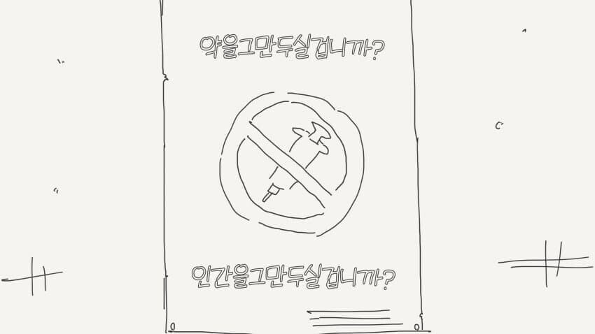 약에 빠져버리는.mnahwa_1.jpg