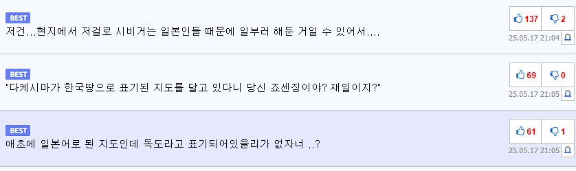 독도는 일본땅이라는 식당 jpg_2.png