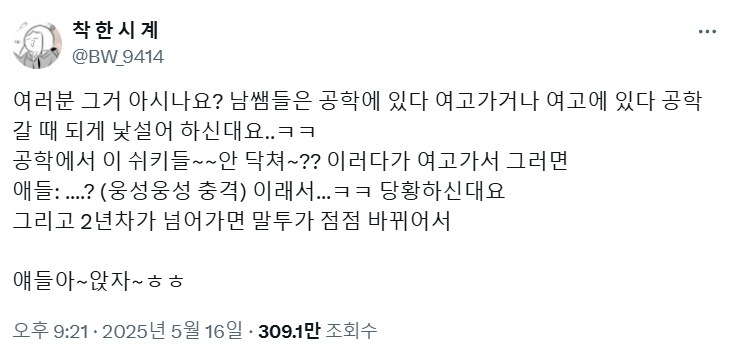 남교사가 여학교 가서 쌍욕하면 벌어지는 일.jpg_1.png