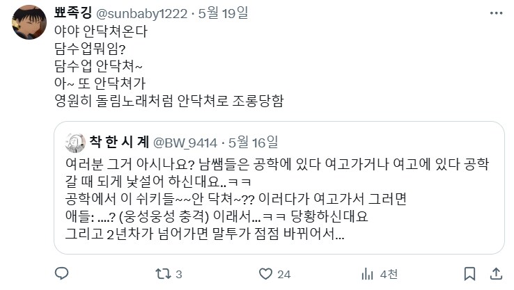 남교사가 여학교 가서 쌍욕하면 벌어지는 일.jpg_3.png