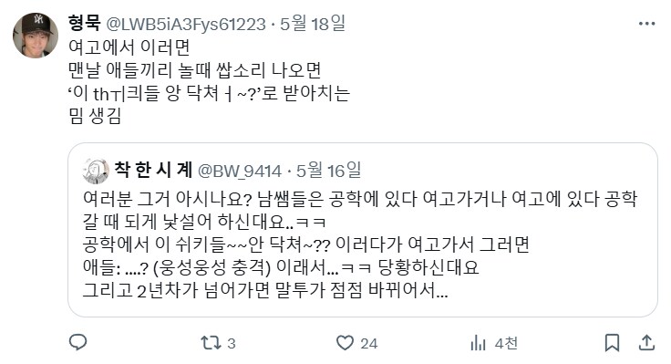 남교사가 여학교 가서 쌍욕하면 벌어지는 일.jpg_4.png