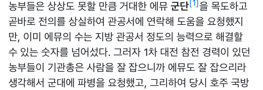 도대체 에뮤가 얼마나 많았길래 ㅋㅋㅋㅋ_2.jpg