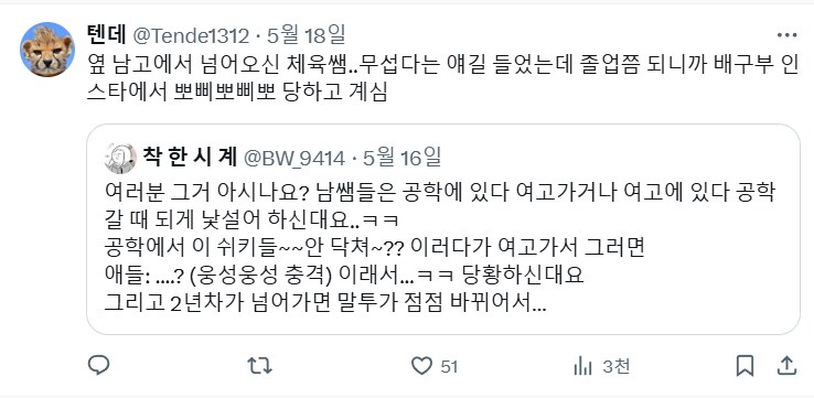 남교사가 여학교 가서 쌍욕하면 벌어지는 일.jpg_7.png