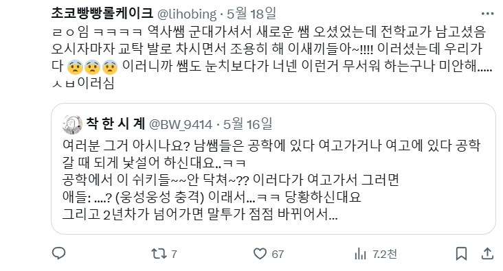 남교사가 여학교 가서 쌍욕하면 벌어지는 일.jpg_9.png