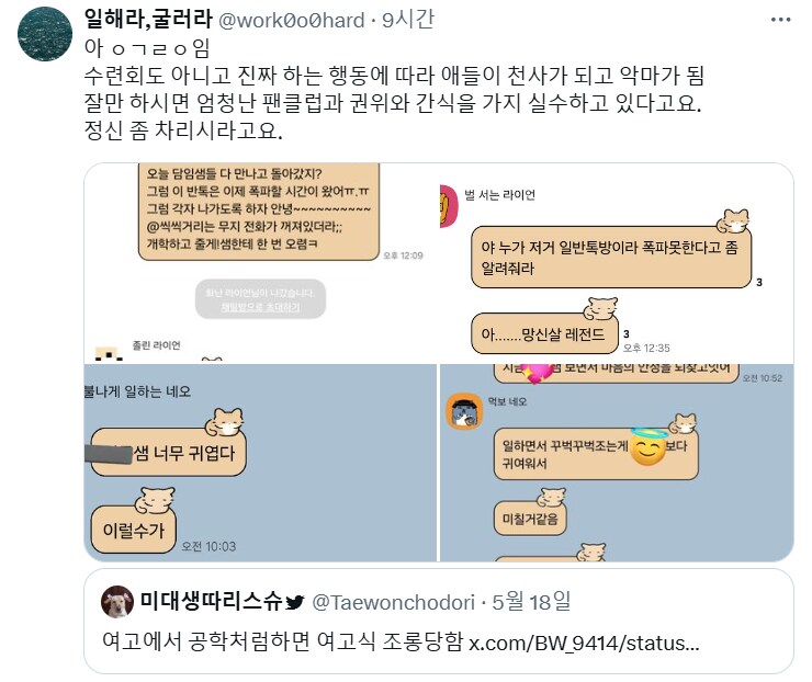 남교사가 여학교 가서 쌍욕하면 벌어지는 일.jpg_11.png