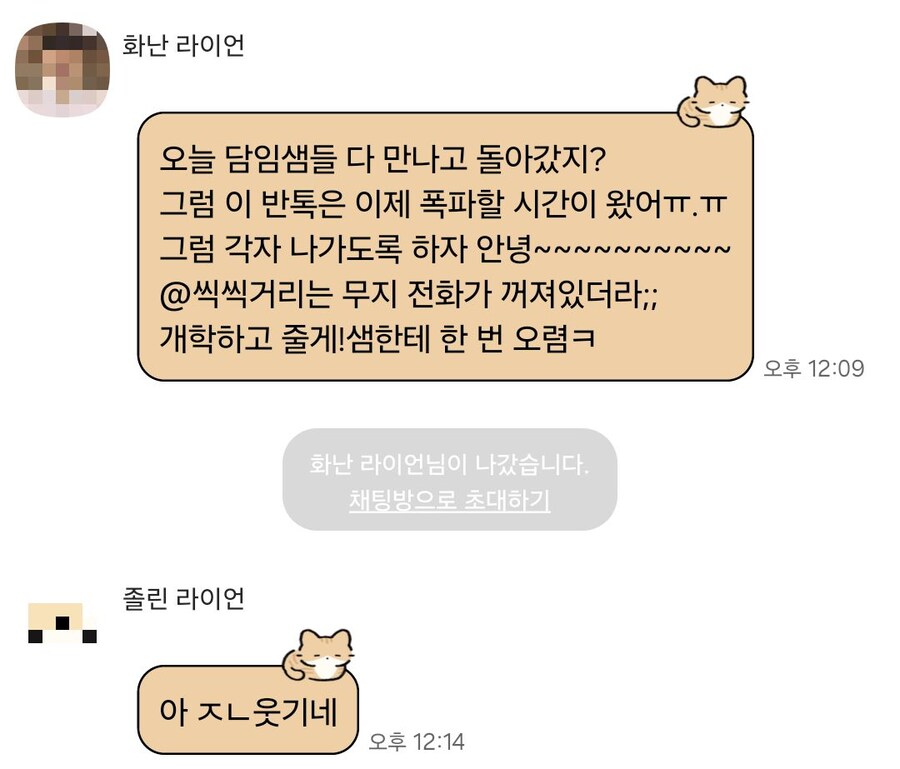 남교사가 여학교 가서 쌍욕하면 벌어지는 일.jpg_12.png