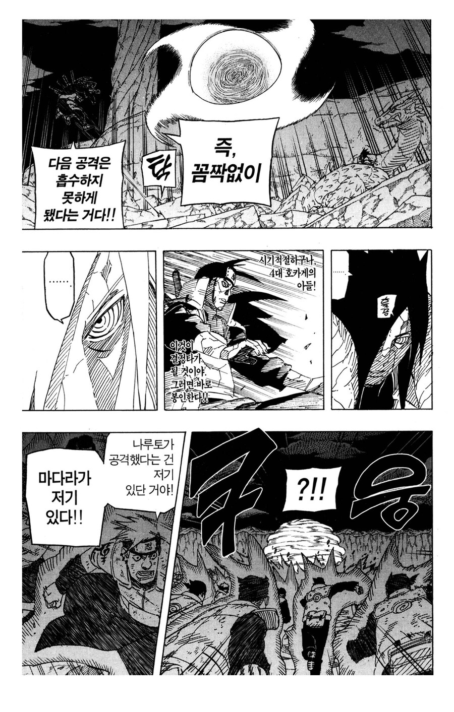 나루토 예토전생후 마다라가 얼마나 강해졌는지 알수있는 부분_8.jpg