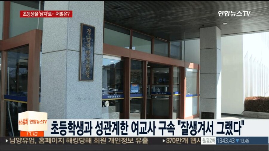 초등학생 제자랑 성관계한 교사, 징역 5년_2.png