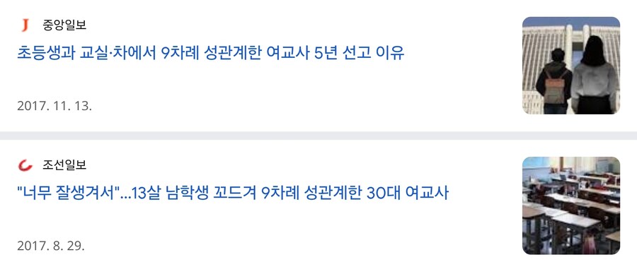 초등학생 제자랑 성관계한 교사, 징역 5년_3.jpg