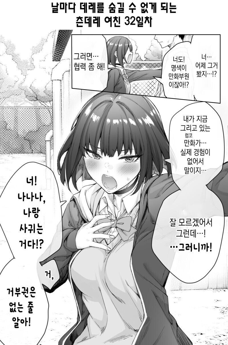 보기드문 츤데레순애_4.jpg