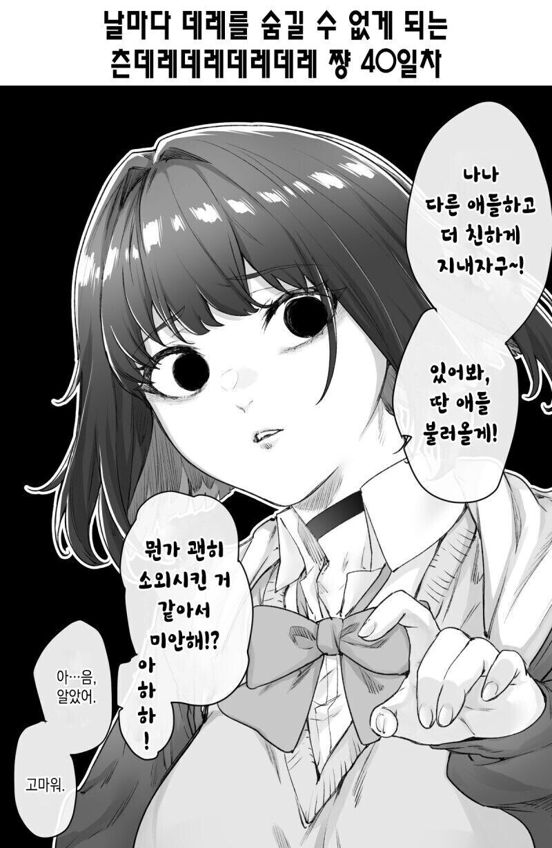 보기드문 츤데레순애_7.jpg