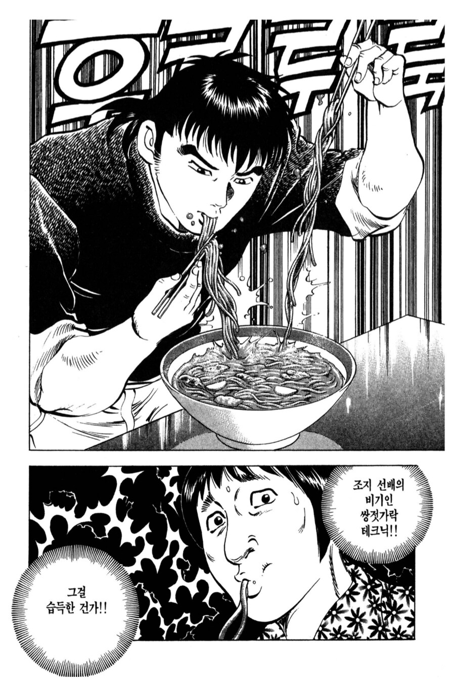 면치기는 일본에서 온 문화거든요_3.png