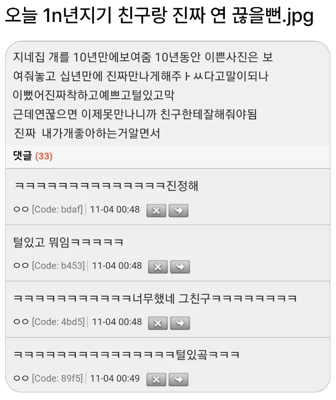 친구랑 연 끊을 뻔한 사람_1.webp