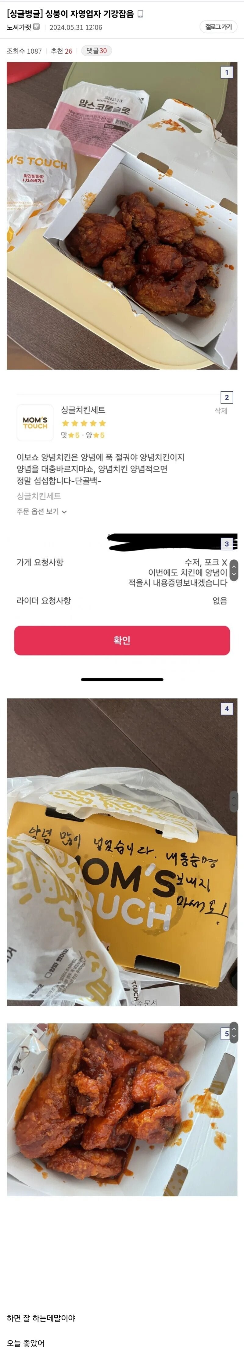 자영업자 기강 잡은 단골 디시인_1.jpg