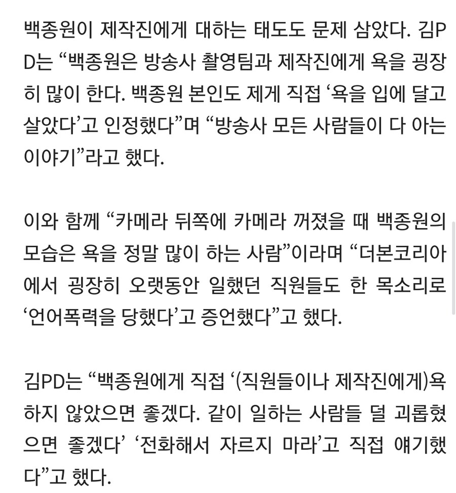 백종원, 제작진에 욕설이 일상_2.jpg