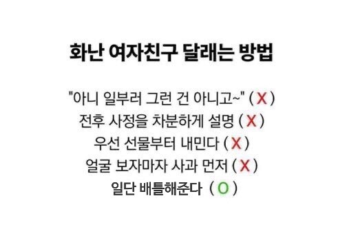 화난 여자친구 달래는 방법_1.jpg