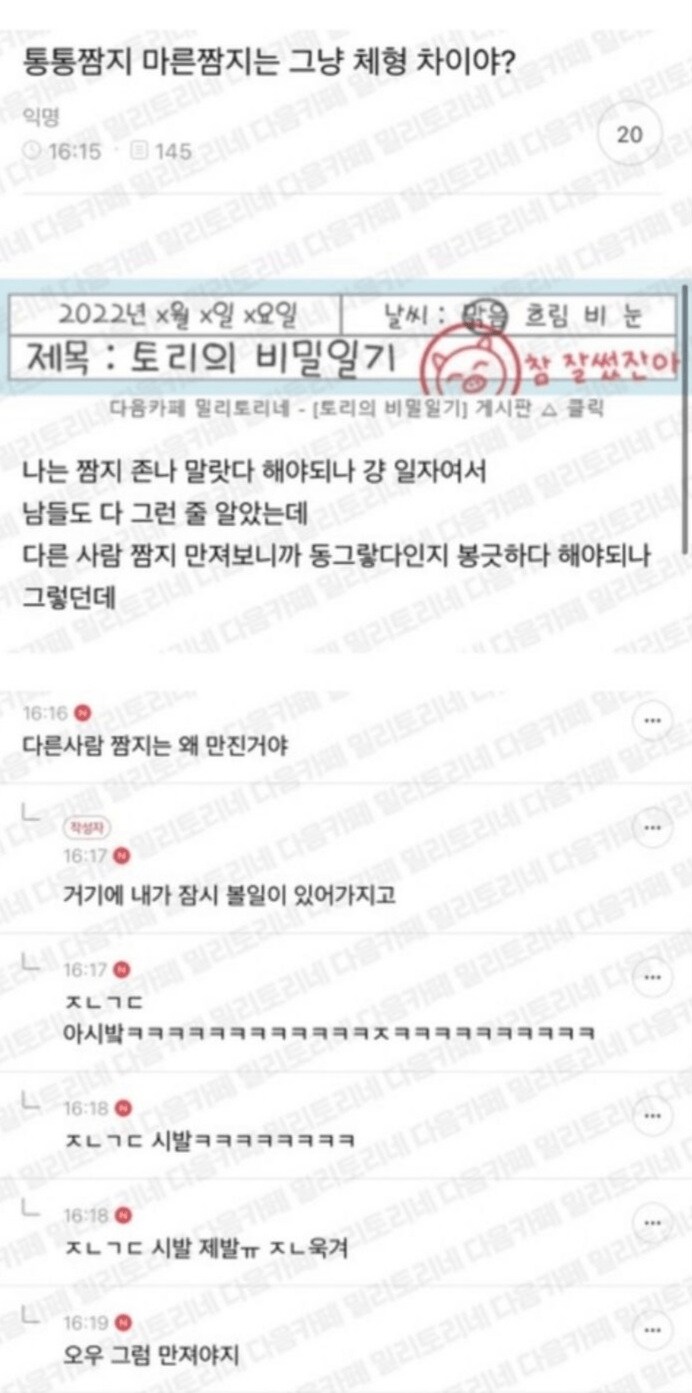 통통짬지 마른짬지는 그냥 체형차이야?_1.png