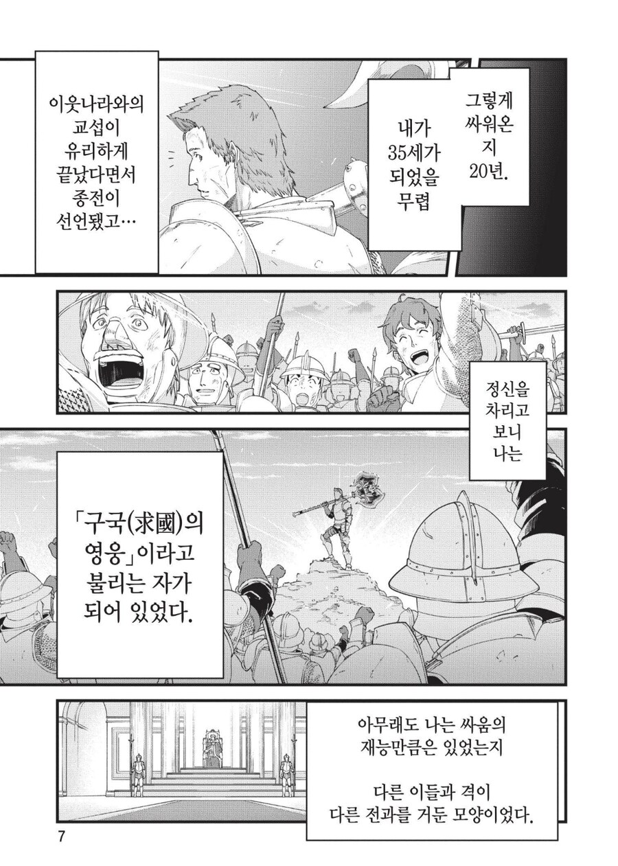 20년 간 이어진 전쟁을 왕국의 승리로 이끈 구국의 영웅_2.png