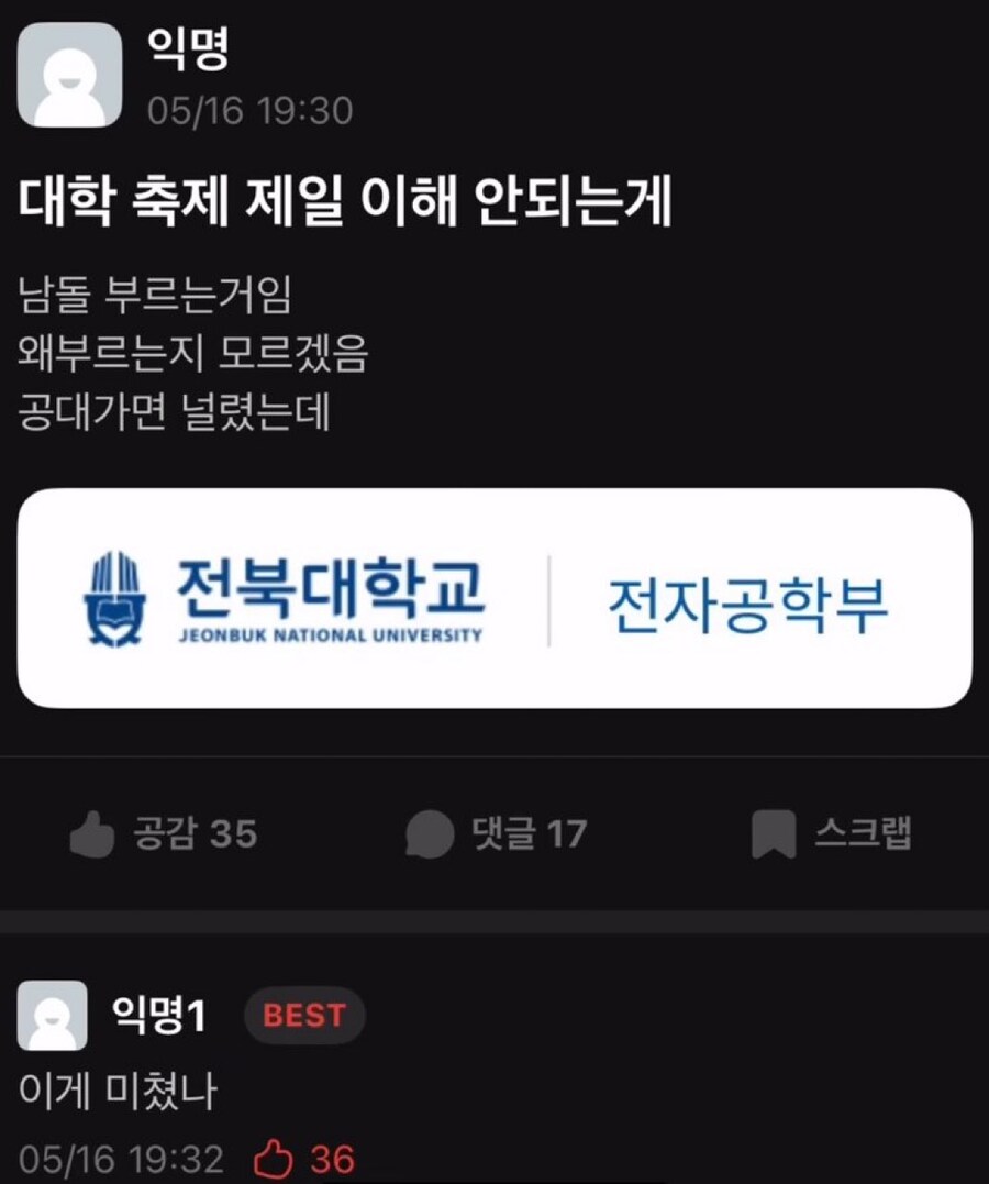 대학 축제에서 제일 이해 안되는 거.jpg_1.jpg