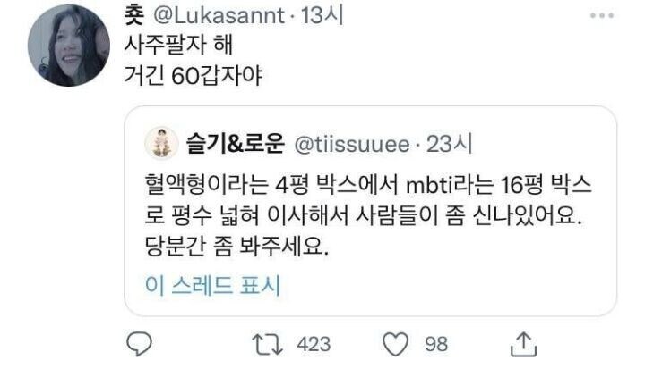 사주팔자에 환장하는 사람들이 많은 이유_1.jpg