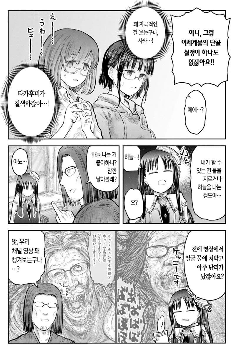 이세계삼촌)결국 친구한태 들킨 마법_4.jpg