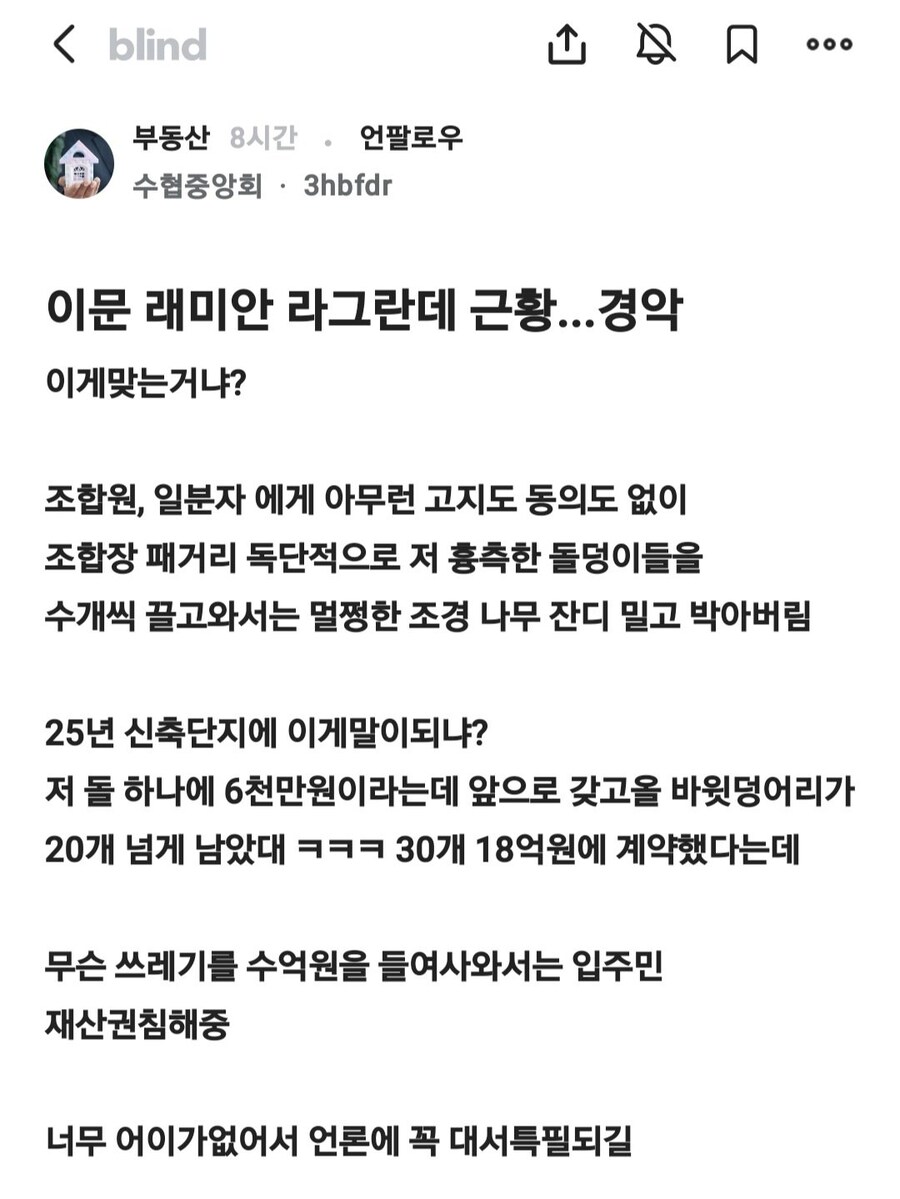 얼마전 어느 신축 아파트 조합이 벌인 일_1.jpg