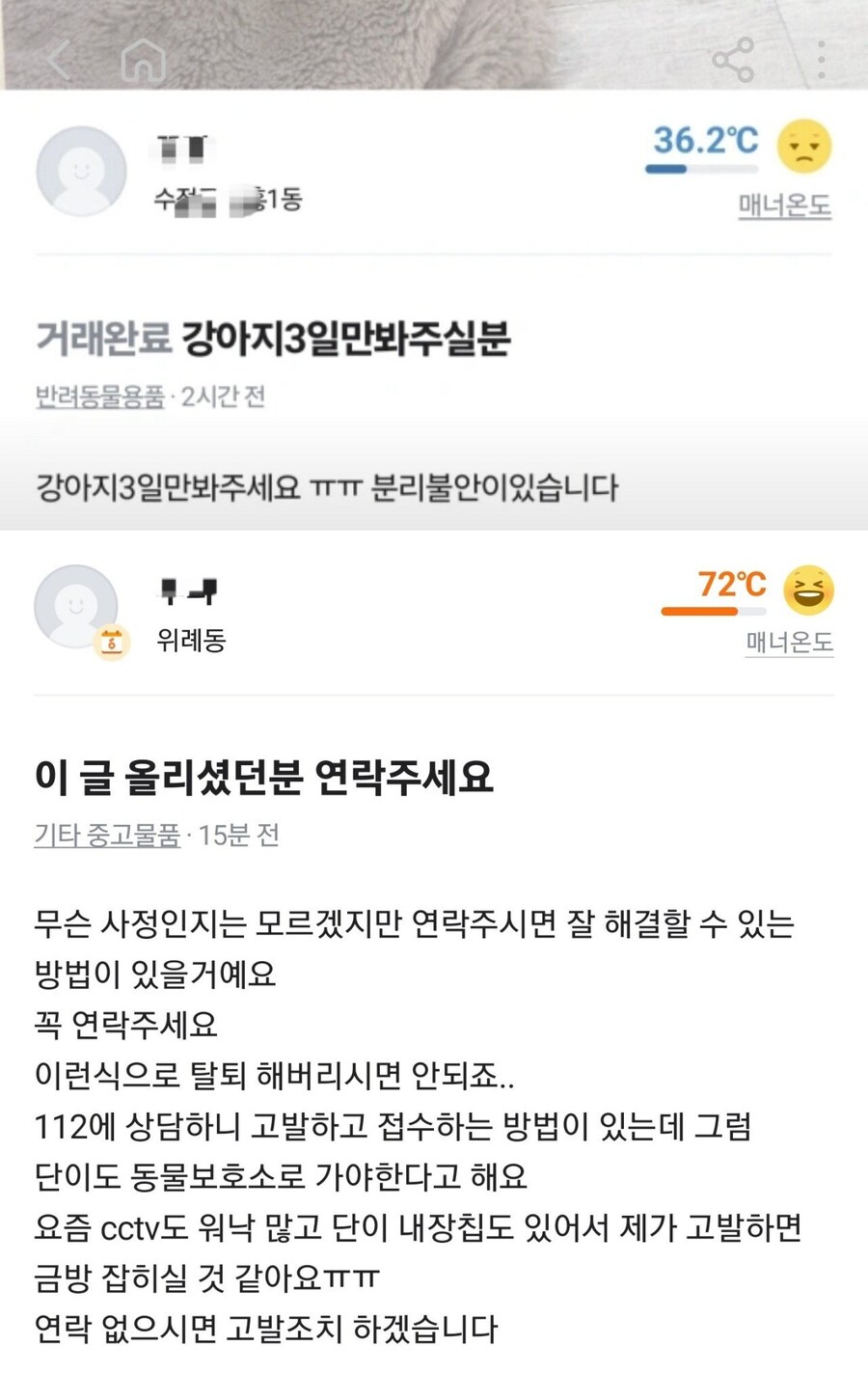 당근마켓으로 강아지 유기하는 방법 ㄷㄷㄷ_2.jpg