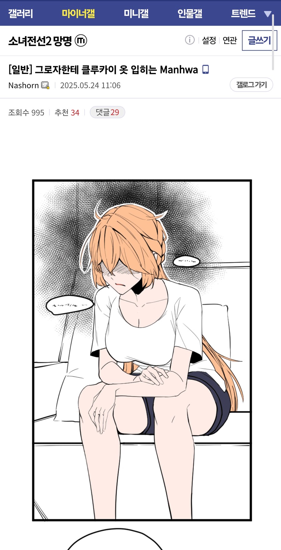 그로자한테 클루카이 옷 입히는 Manhwa_1.jpg