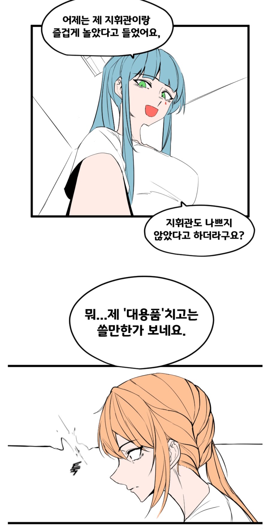 그로자한테 클루카이 옷 입히는 Manhwa_7.jpg