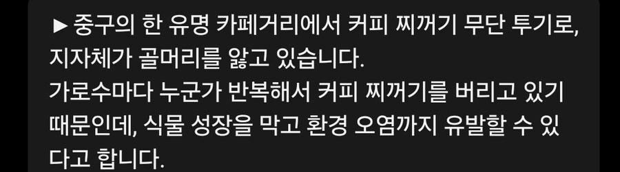 가로수에 버린 커피 찌꺼기..실상은 ′환경 오염′_5.jpg