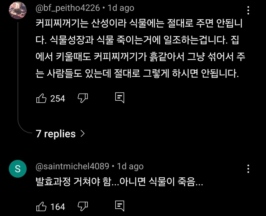 가로수에 버린 커피 찌꺼기..실상은 ′환경 오염′_6.jpg