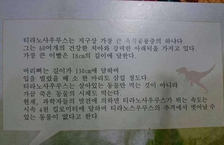 티라노가 지구 대장이었던 이유_1.jpg