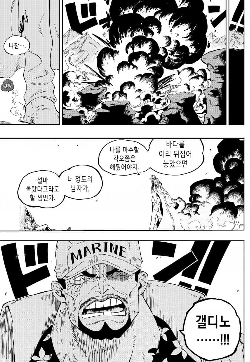 원피스 현시점 최강사나이_1.jpg