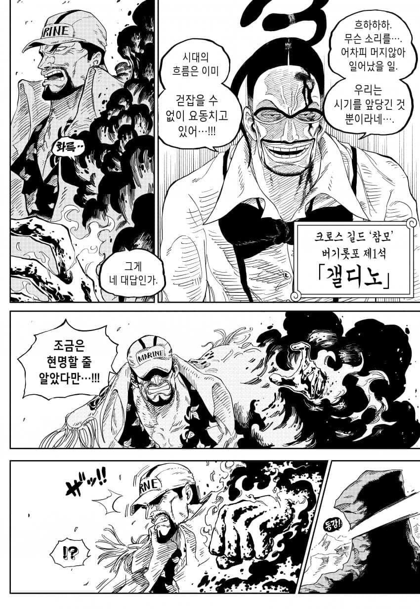 원피스 현시점 최강사나이_2.jpg