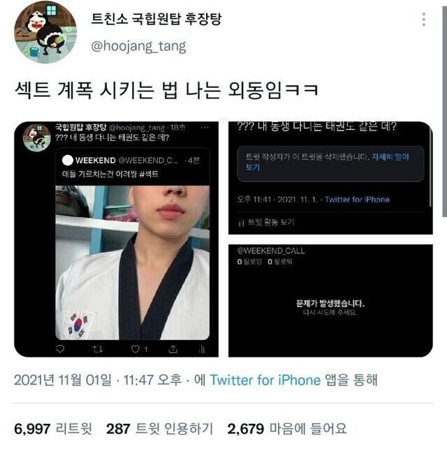 어머 땡땡 태권도 사범님이시죠?_4.jpg