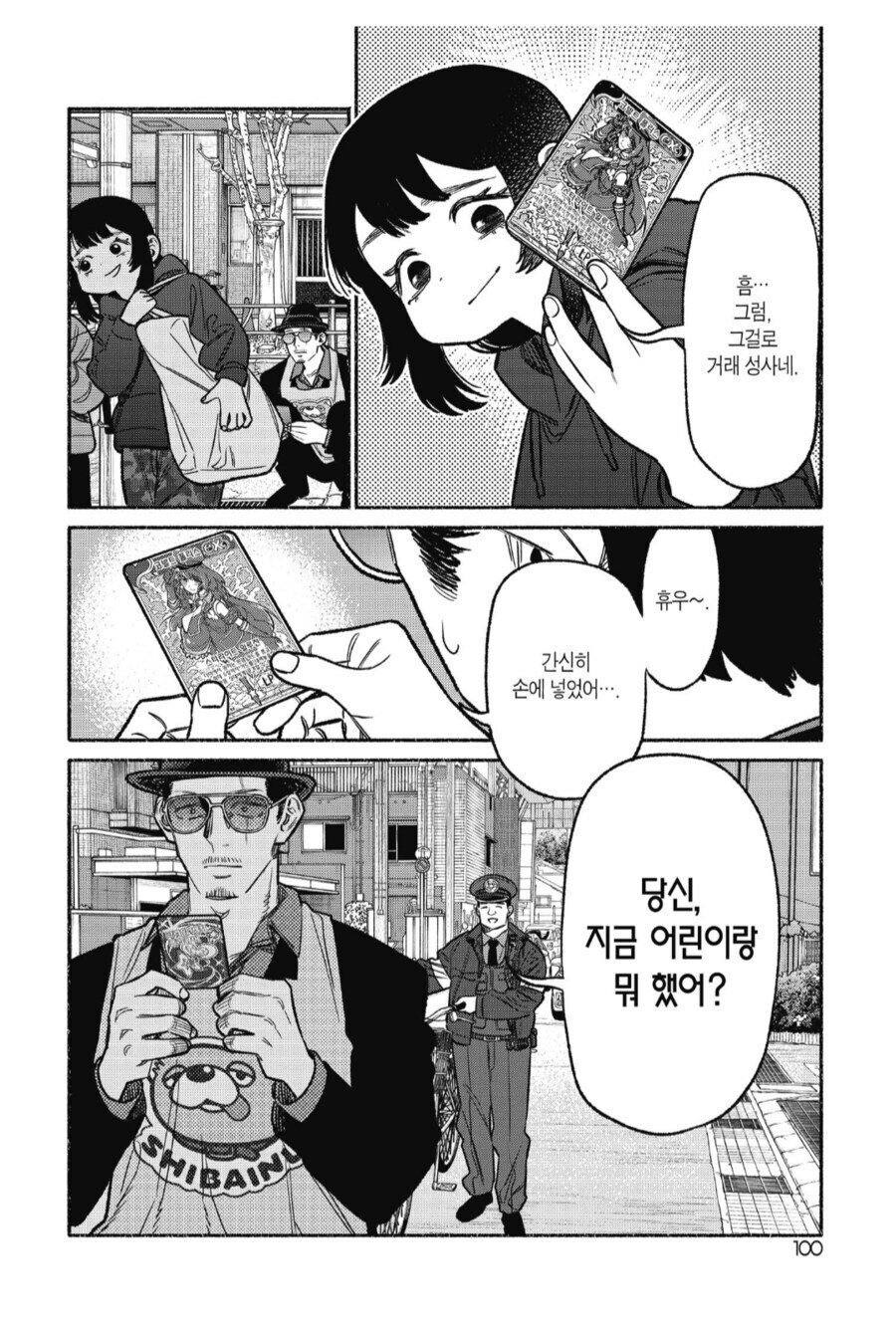 아가씨 그 카드 1장을 이 카드 전부와 교환 해주세요._2.jpg