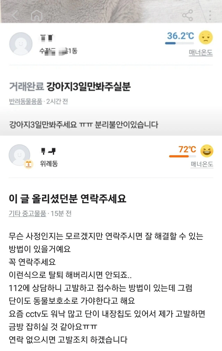 당근마켓에 올라온 강아지 유기방법_2.webp