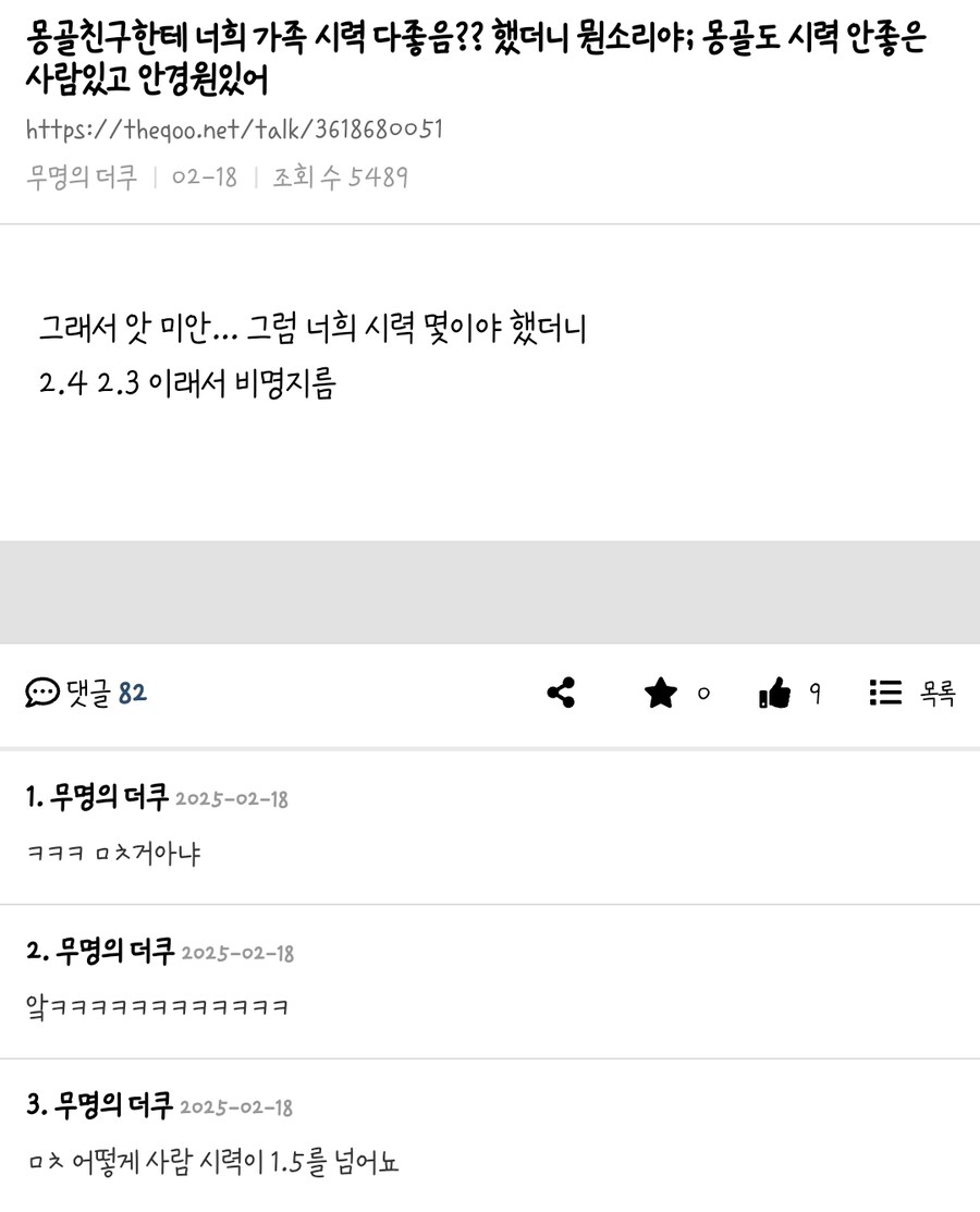 몽골에도 시력 안좋은 사람 많아.jpg_1.jpg