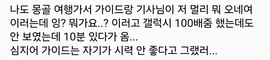 몽골에도 시력 안좋은 사람 많아.jpg_4.jpg