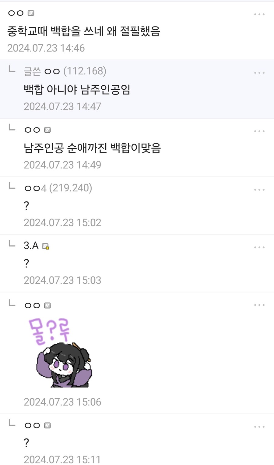 매우 널널한 백합의 기준.jpg_1.jpg