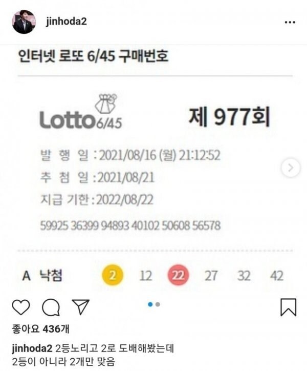 홍진호 로또 후기 ㅋㅋㅋㅋ_1.jpg