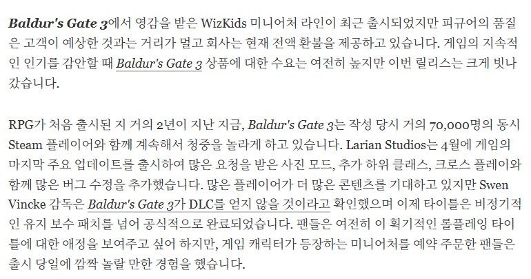 발더스 게이트 3 미니어처 피규어 집단 환불 사태_2.png