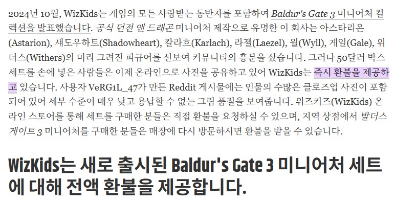 발더스 게이트 3 미니어처 피규어 집단 환불 사태_3.png