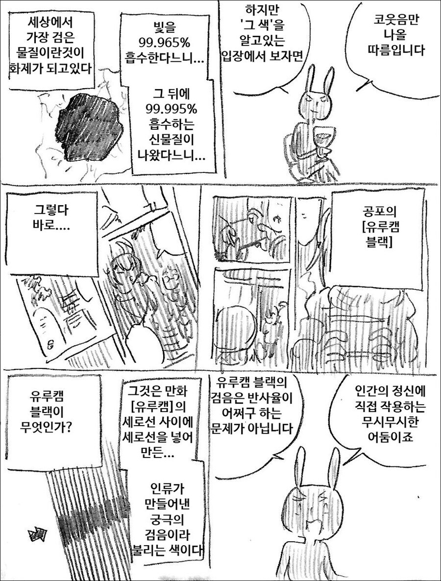 인간의 정신에 작용한다는 궁극의 색,