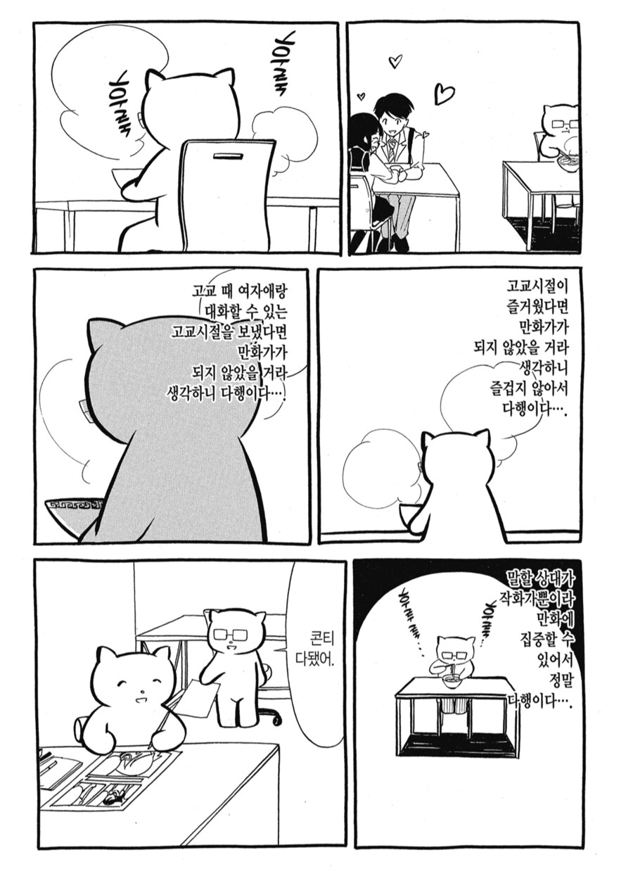 남,녀 사이에 맨날 붙어서 일 하는데 아무사이가 아닌_3.png
