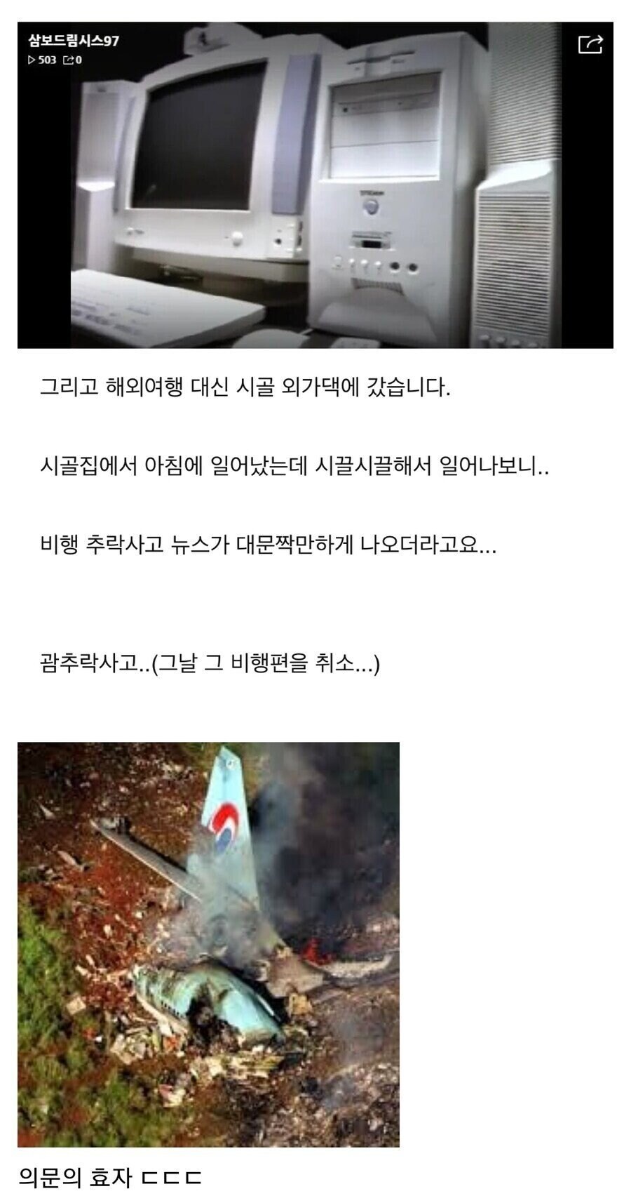 컴퓨터 사달라고 떼쓴 금쪽이의 최후 ㄷㄷㄷ_2.jpg