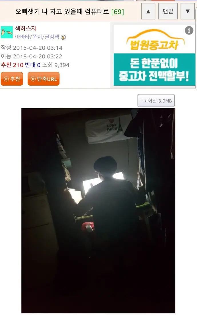 오빠샛기 나 자고 있을 때 컴퓨터로_1.webp