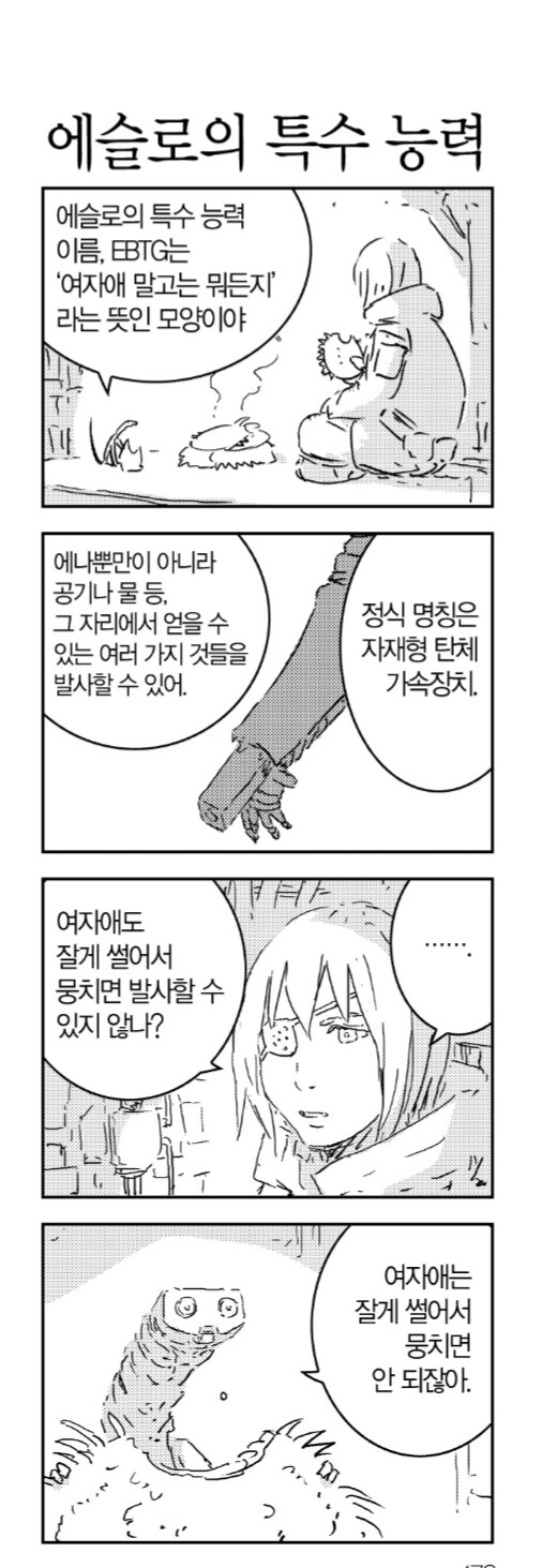 처음부터 완결까지 먹방씬에서 식욕이 안 생겼던 작품._3.png