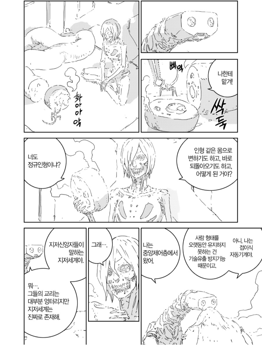 처음부터 완결까지 먹방씬에서 식욕이 안 생겼던 작품._2.png