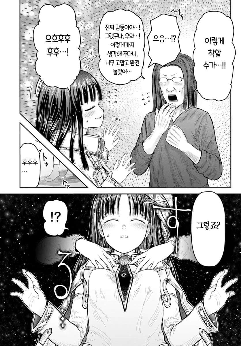 이세계삼촌] 현실세계 삼촌 여친 후보.jpg_2.jpg